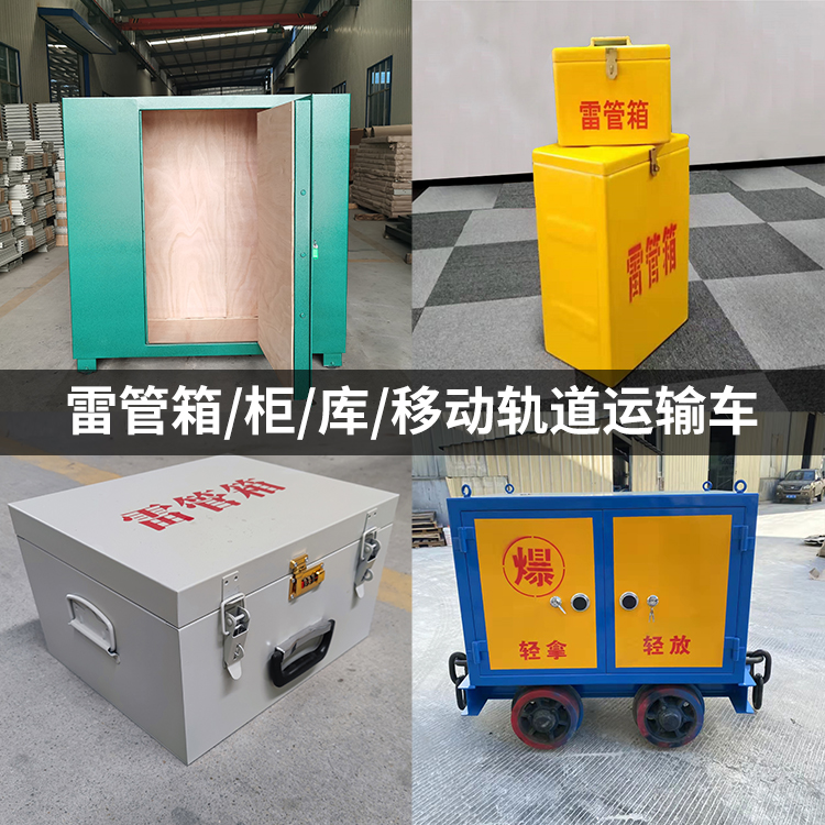 双滦火工品存放箱的种类与核心优点全解析